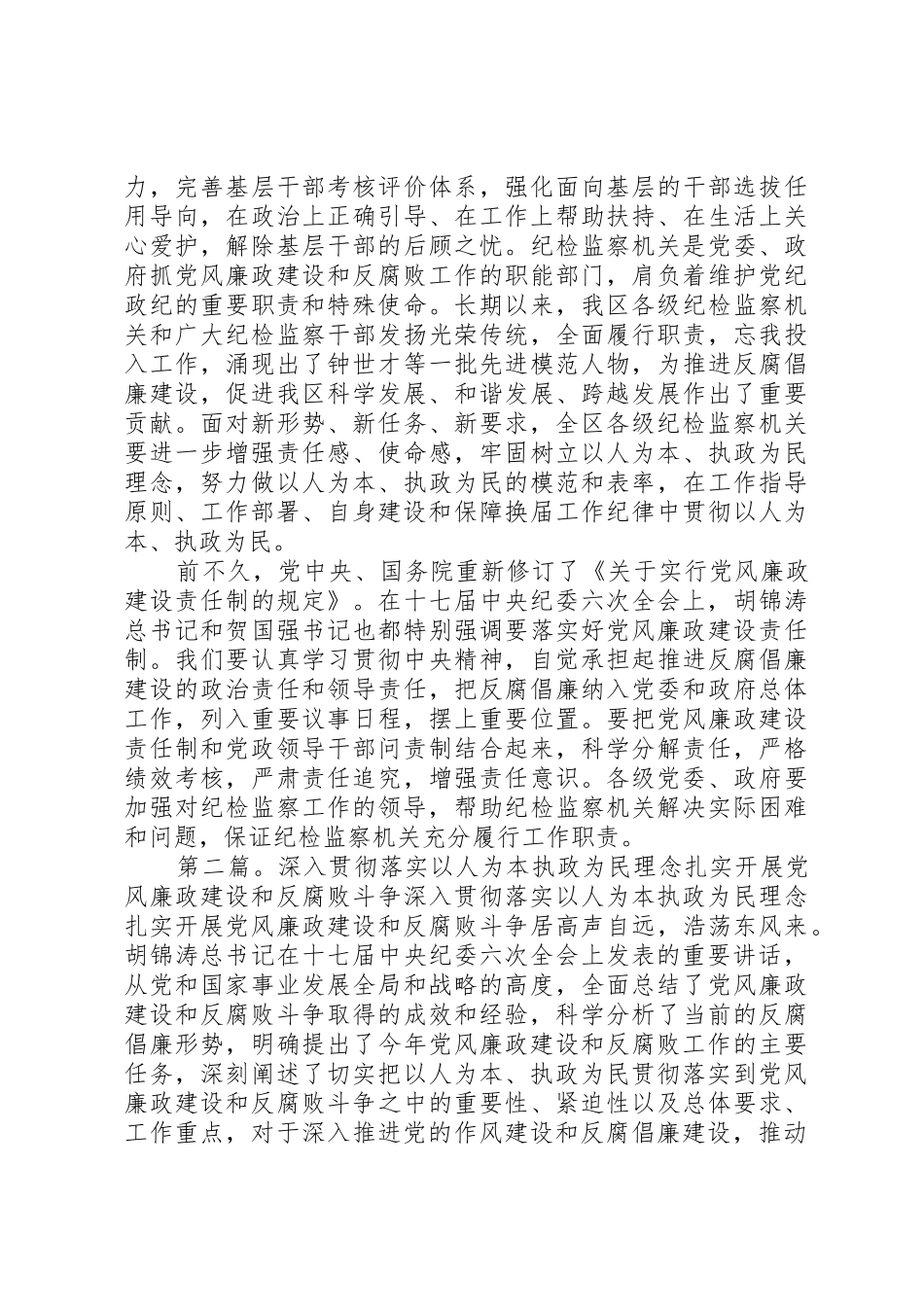 全面贯彻落实以人为本执政为民要求深入推进党风廉政建设和反腐败斗争_第3页