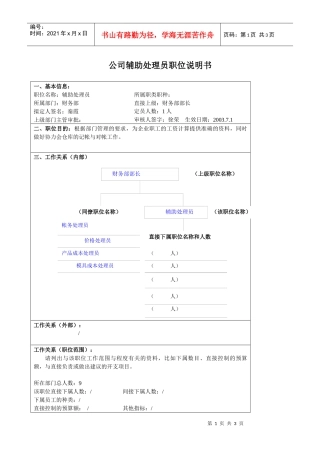 某大型汽车零部件公司财务部辅助处理员职位说明书
