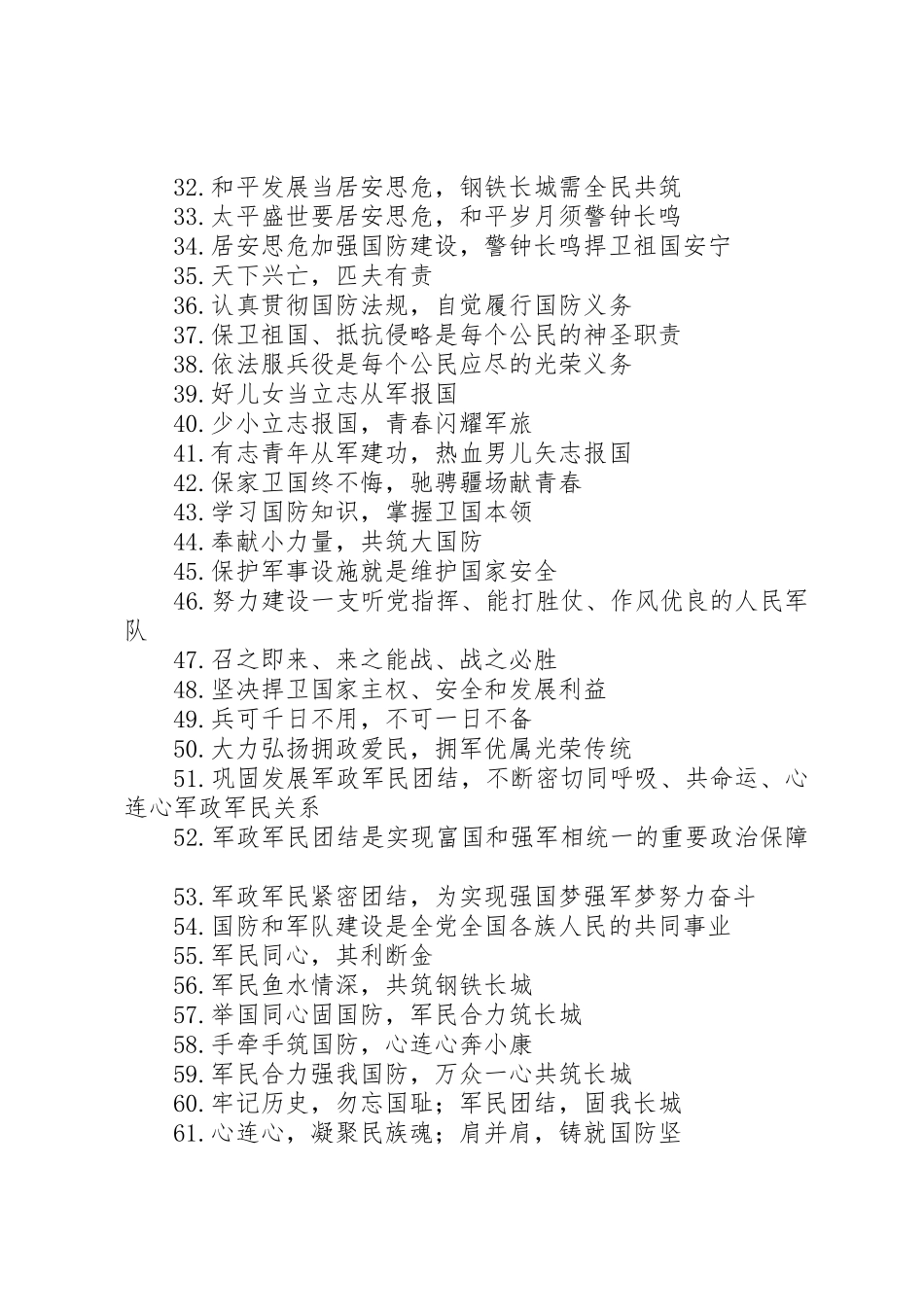 全民国防教育日标语集锦_第2页