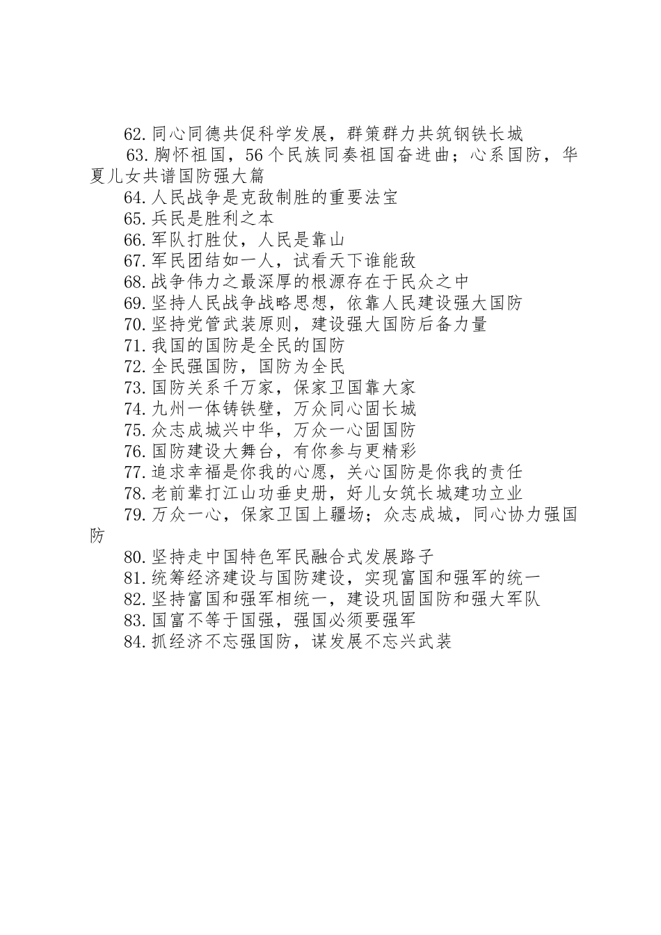 全民国防教育日标语集锦_第3页