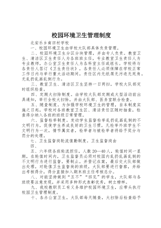 校园环境卫生管理规章制度细则