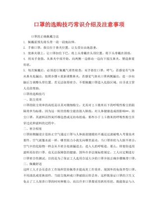 《安全管理职业卫生》之口罩的选购技巧常识介绍及注意事项 