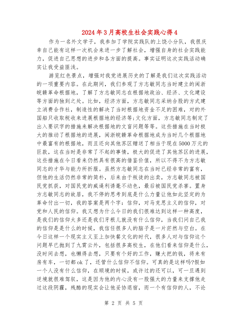 2024年3月大学生社会实践心得4_第2页