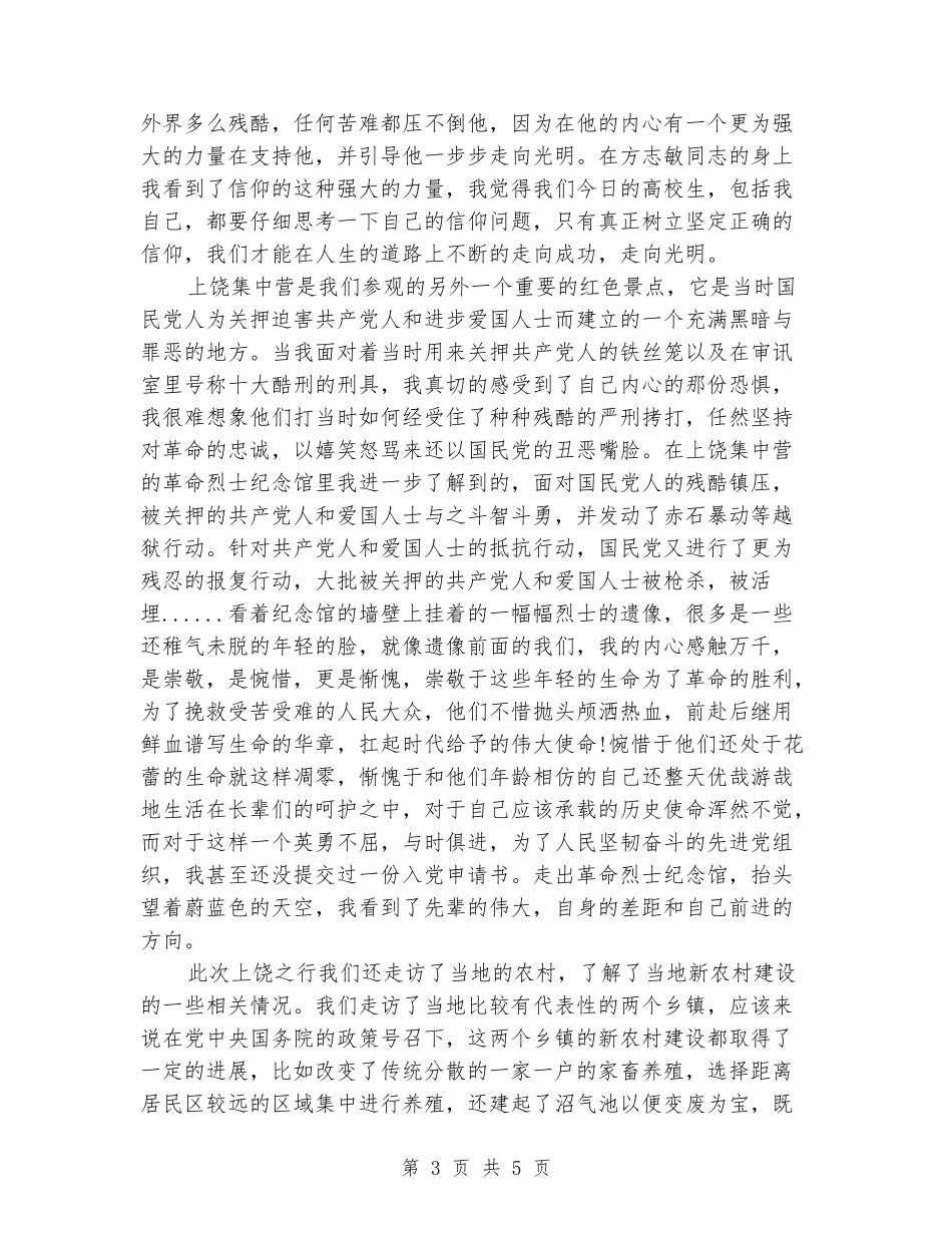 2024年3月大学生社会实践心得4_第3页