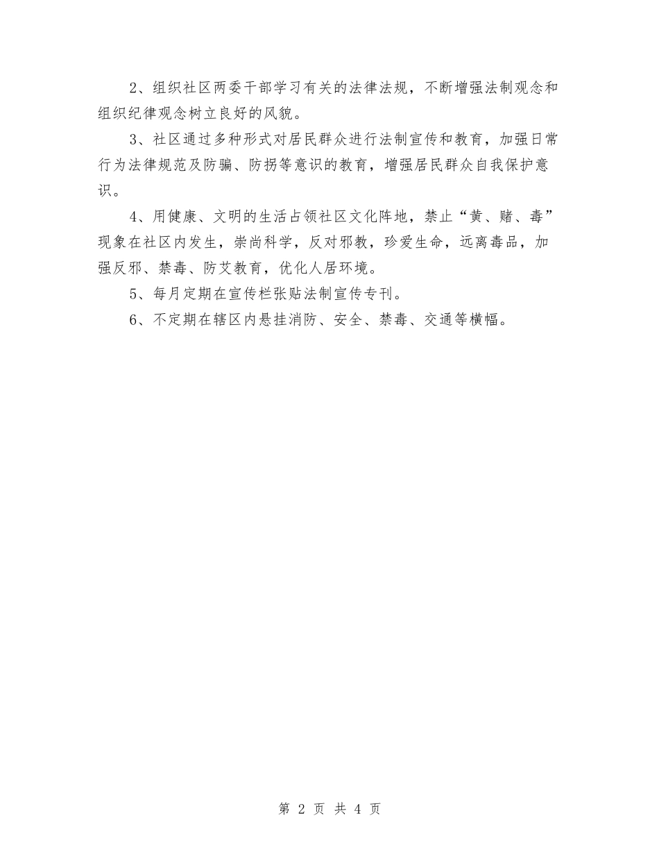 2024六五普法工作规划范文与2024六五普法工作计划汇编_第2页