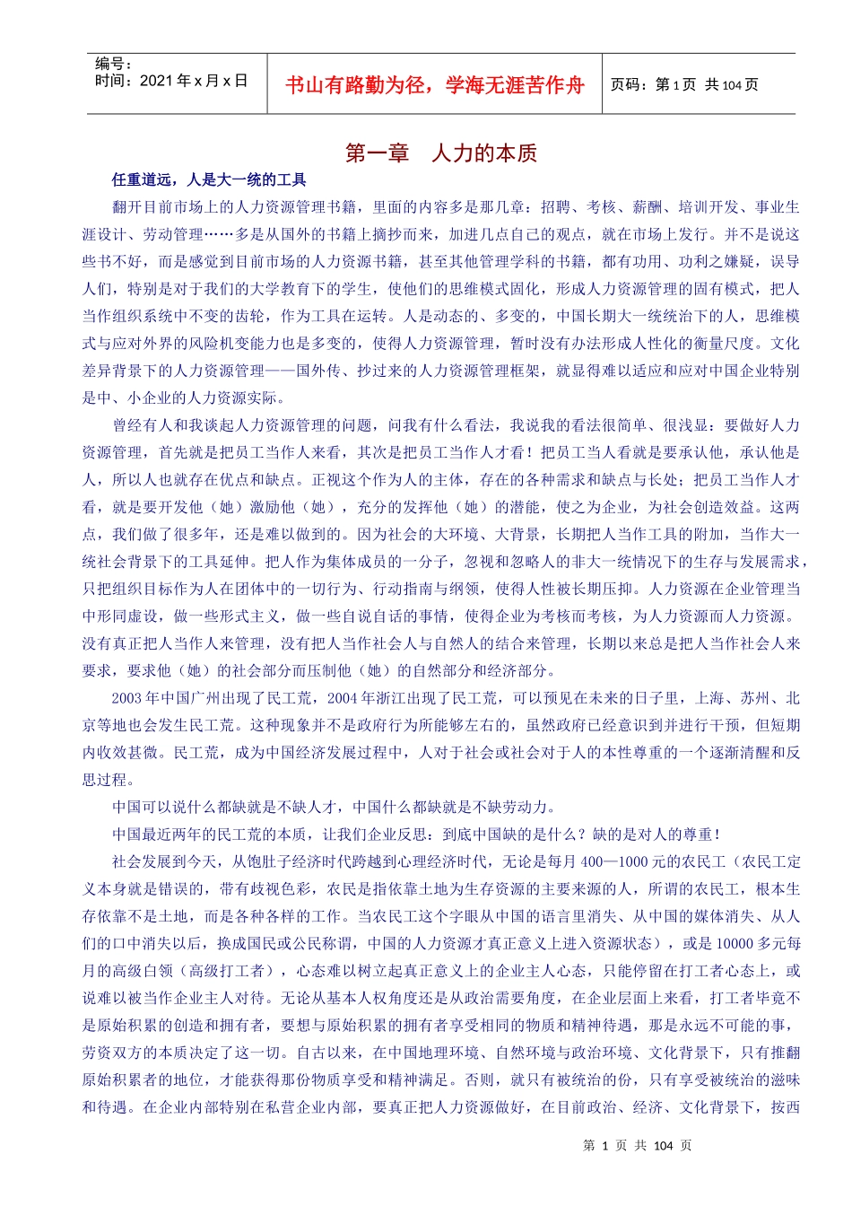 有关人力本质的知识讲义_第1页