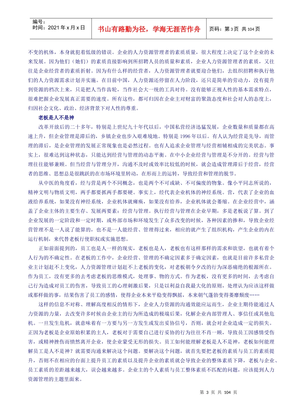 有关人力本质的知识讲义_第3页