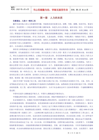 有关人力本质的知识讲义