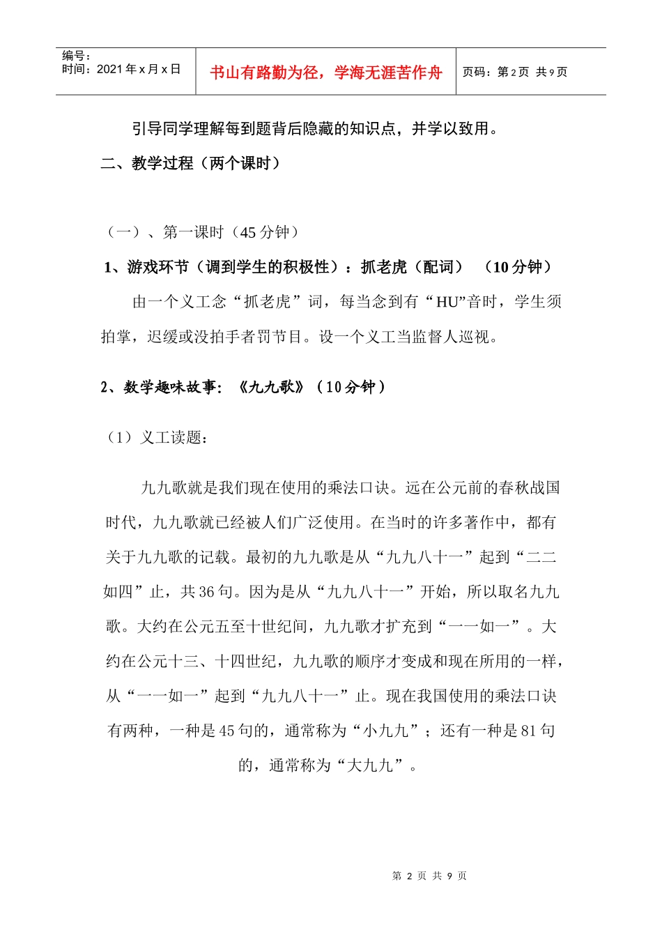 防狼一族网络会议_教案_第2页
