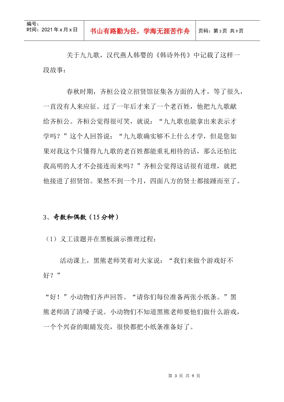 防狼一族网络会议_教案_第3页