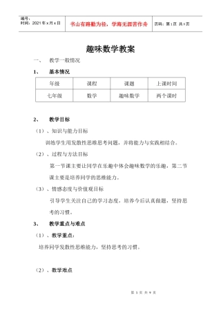防狼一族网络会议_教案