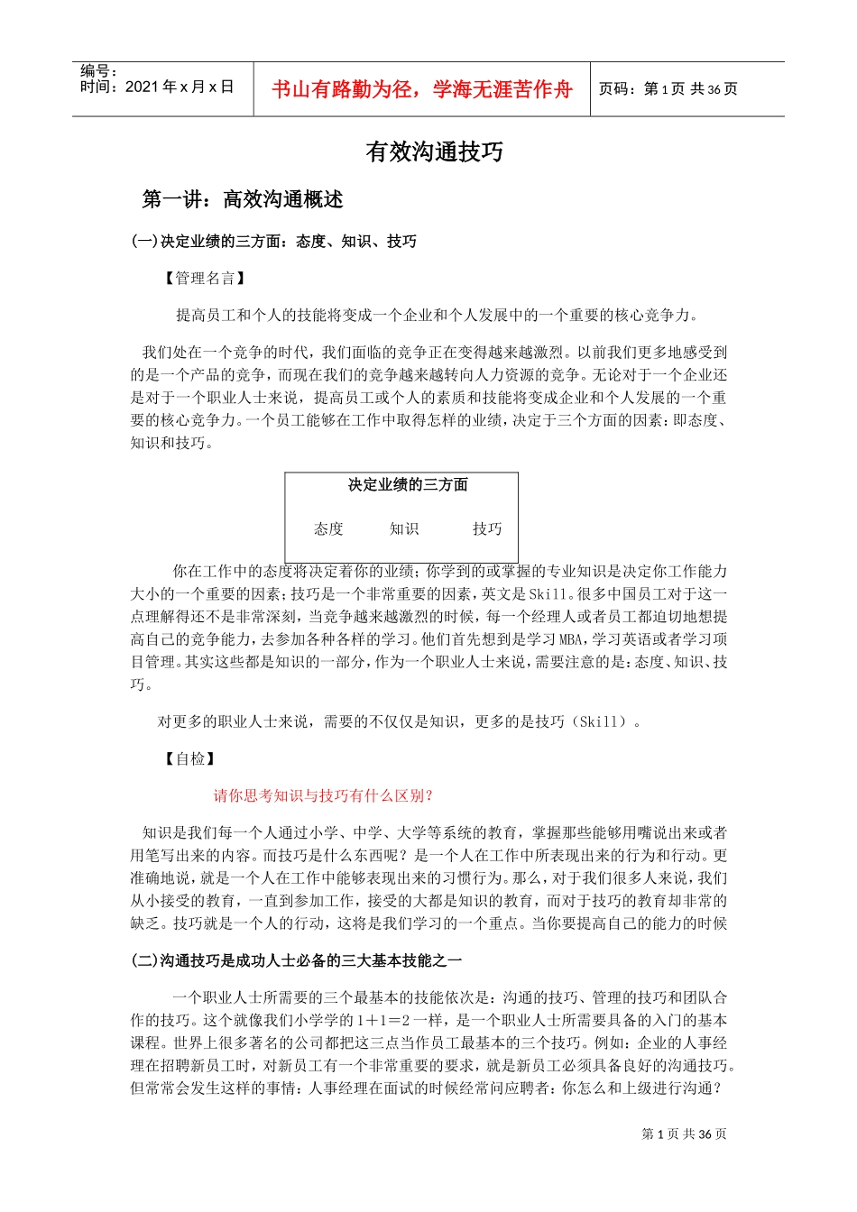 有效沟通技巧_第1页