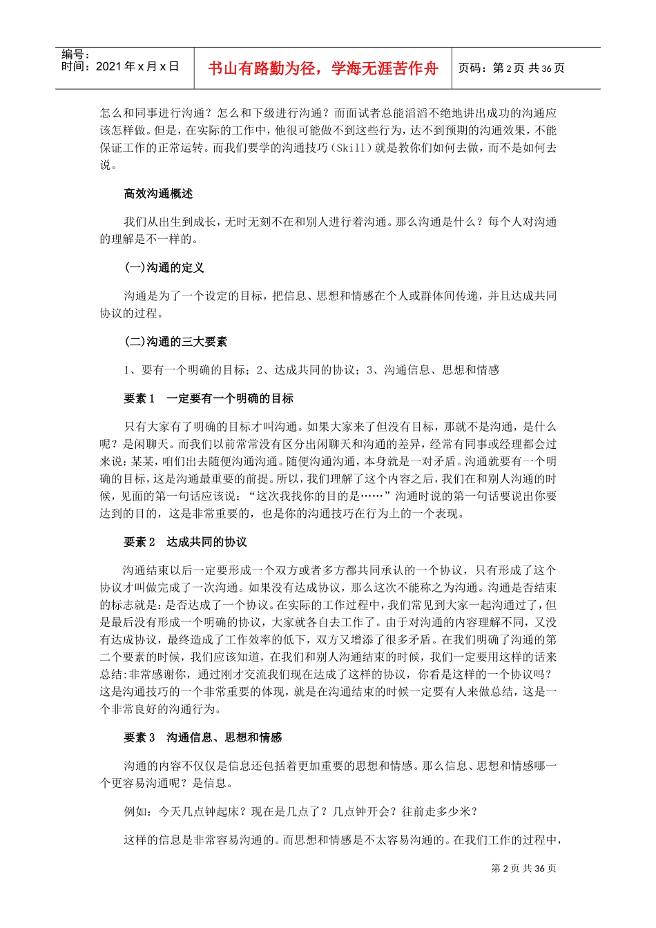 有效沟通技巧_第2页