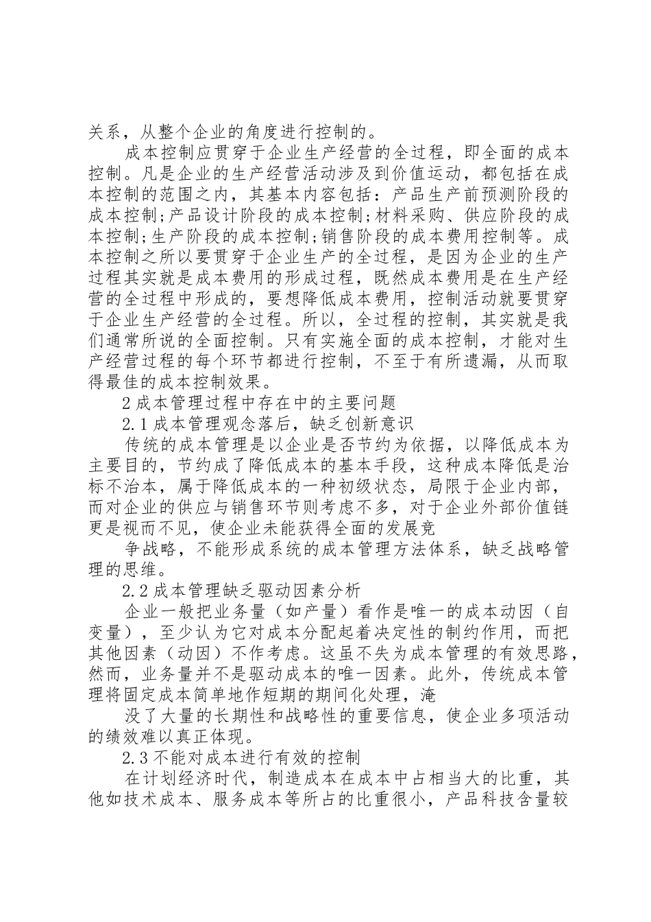 成本控制倡议书范文 (2)_第2页