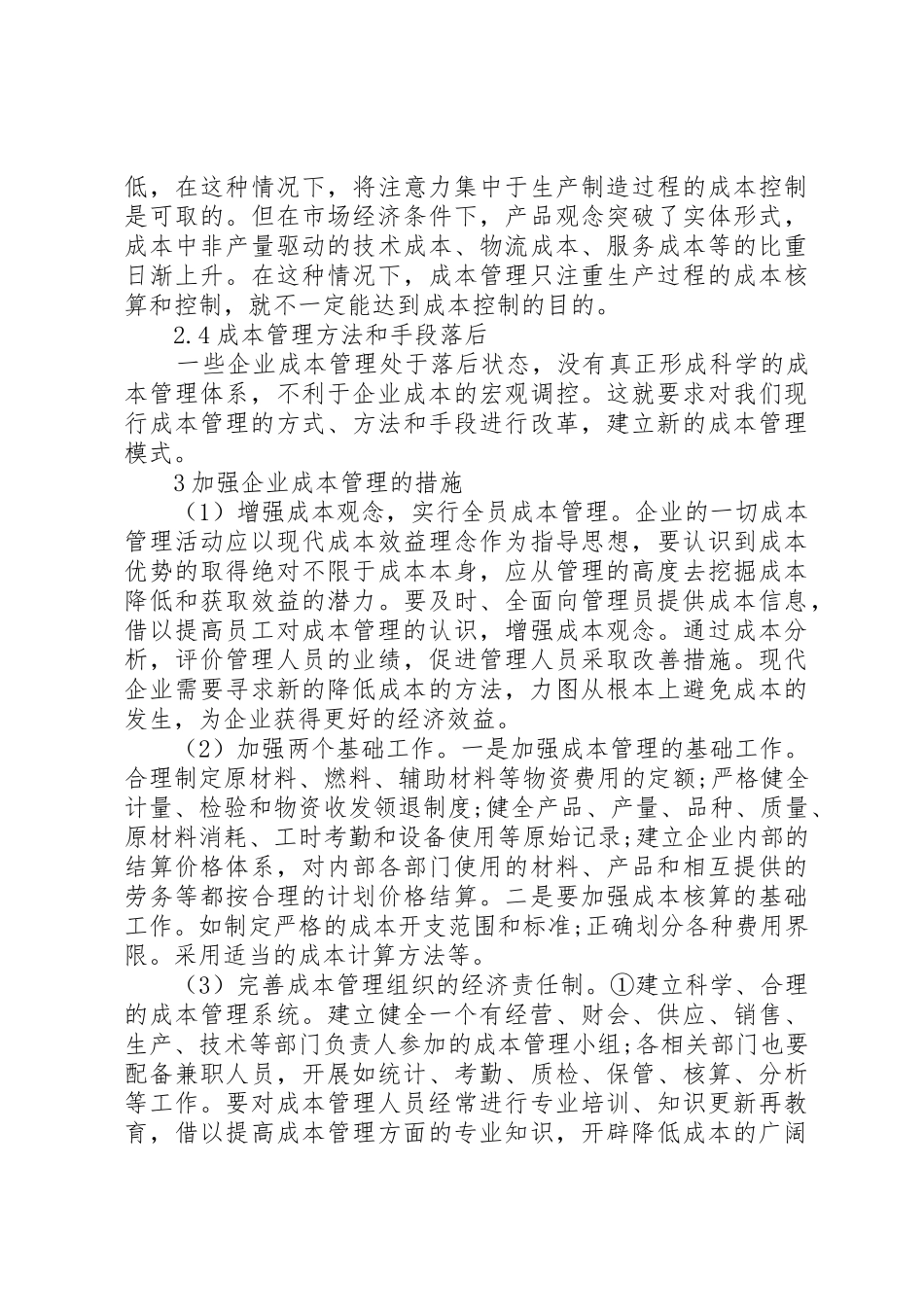 成本控制倡议书范文 (2)_第3页