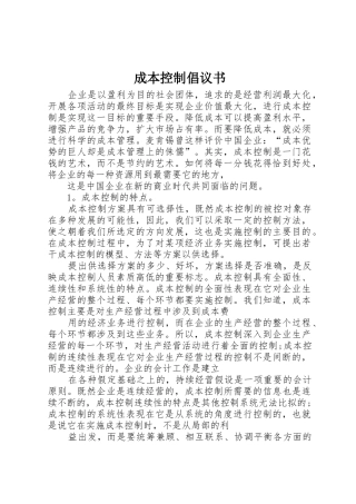 成本控制倡议书范文 (2)