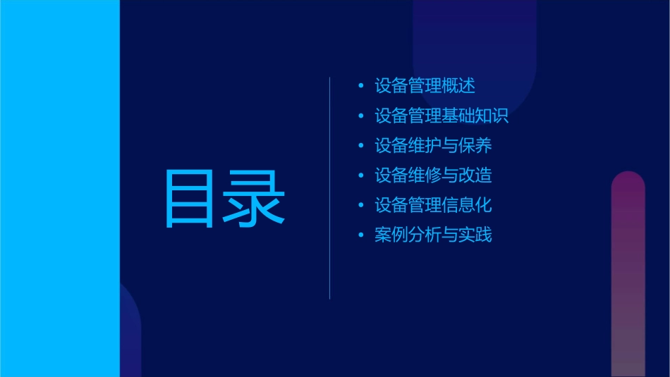 设备管理教程资料课件_第2页