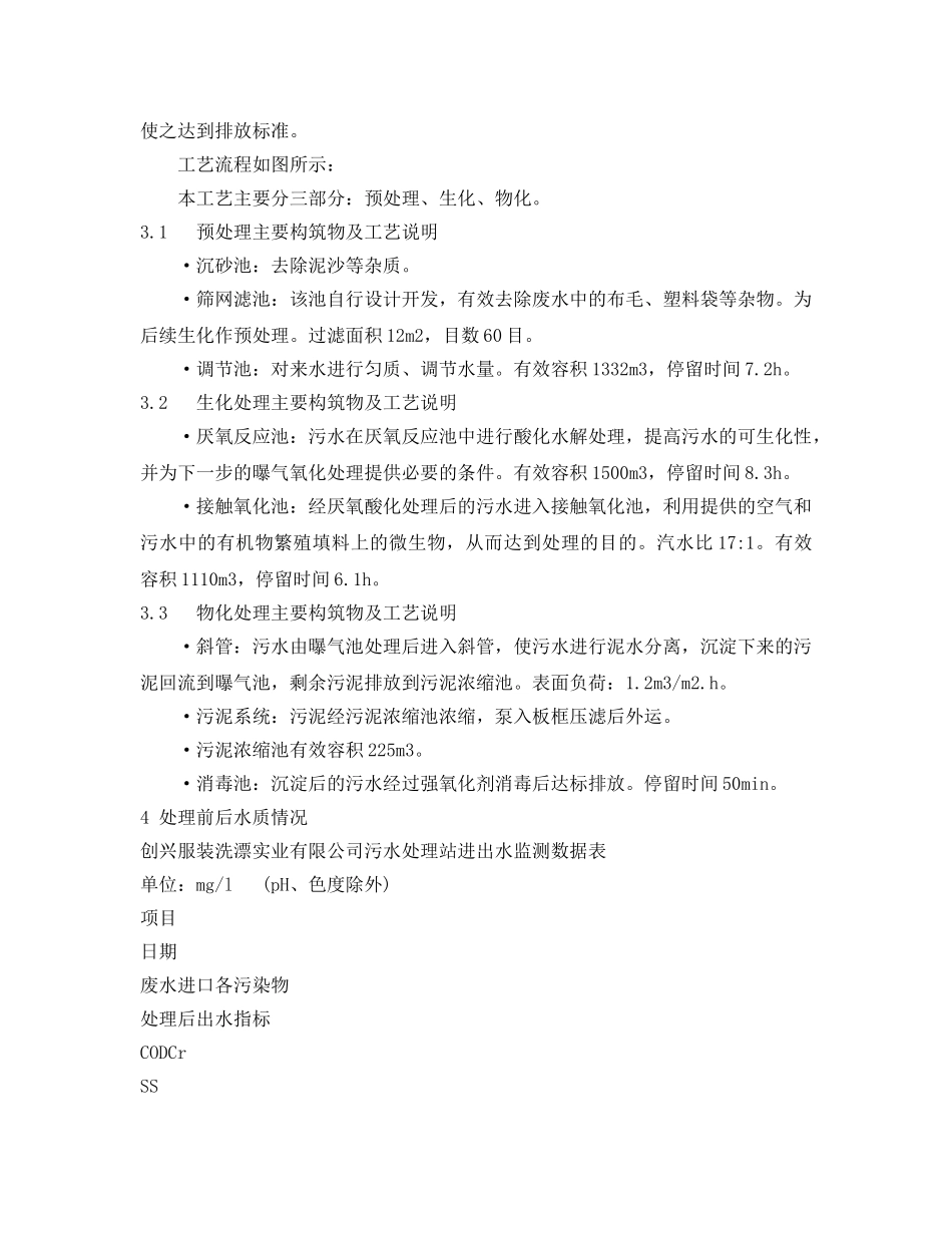 《安全环境-环保技术》之牛仔服装洗漂废水处理 _第3页