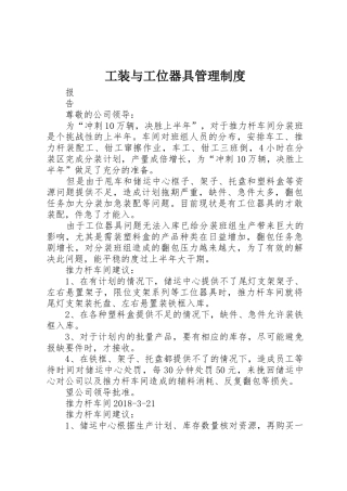 工装与工位器具管理规章制度细则