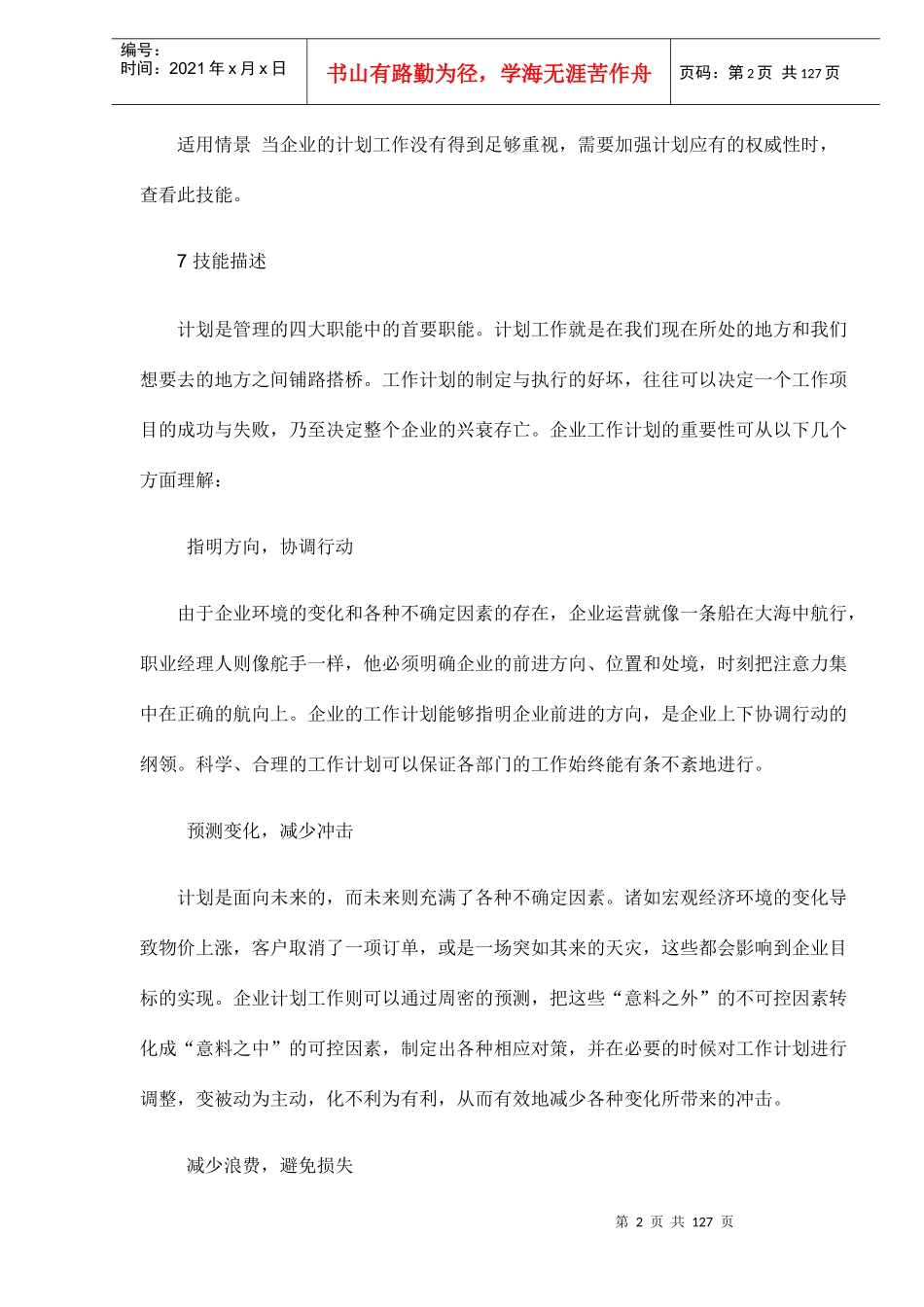 职业经理人十万个怎么办如何制订工作计划DOC129(1)_第2页