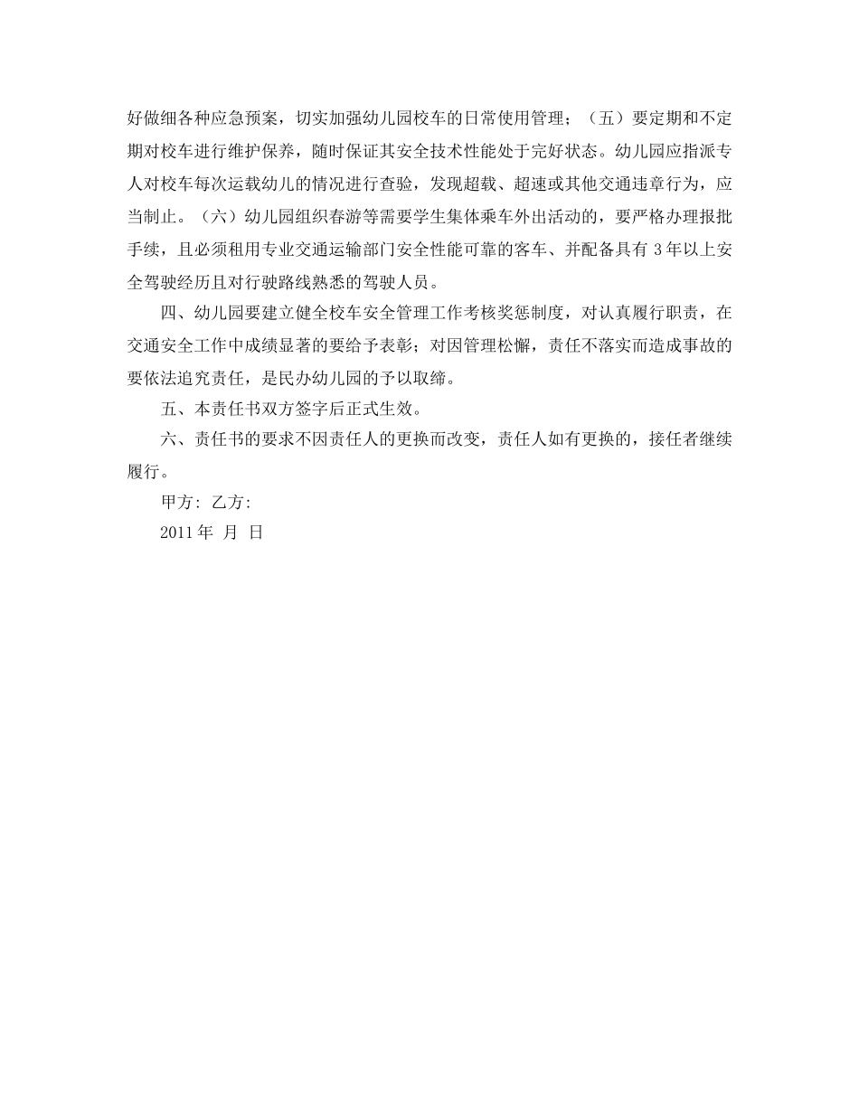《安全管理文档》之幼儿园安全承诺书 _第2页
