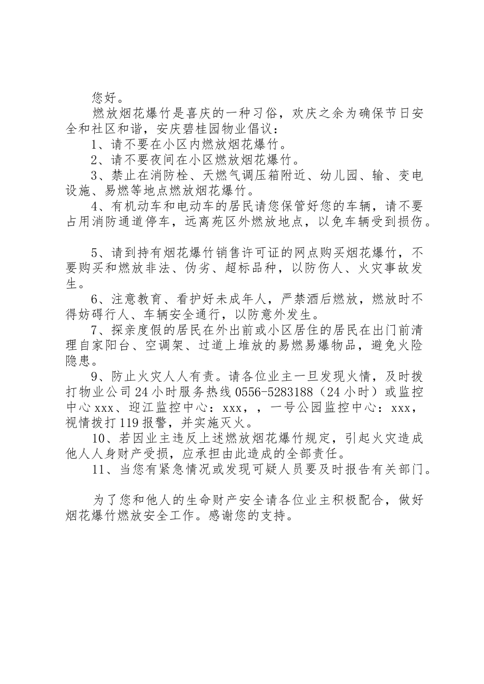 小区春节安全倡议书范文_第3页