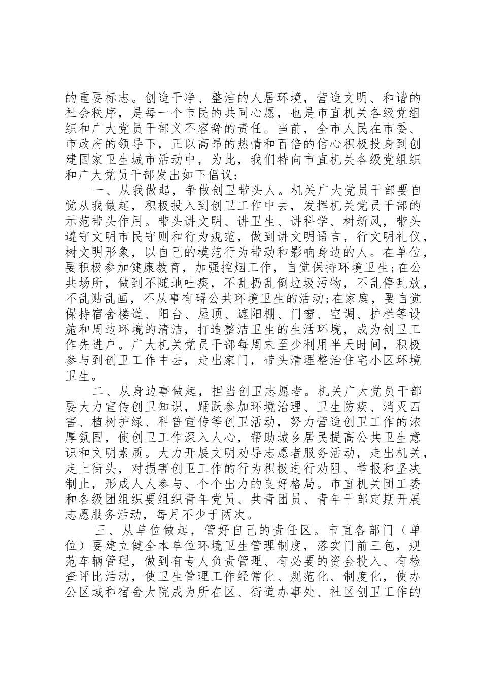 20XX年创建国家卫生城市倡议书范文大全_第2页