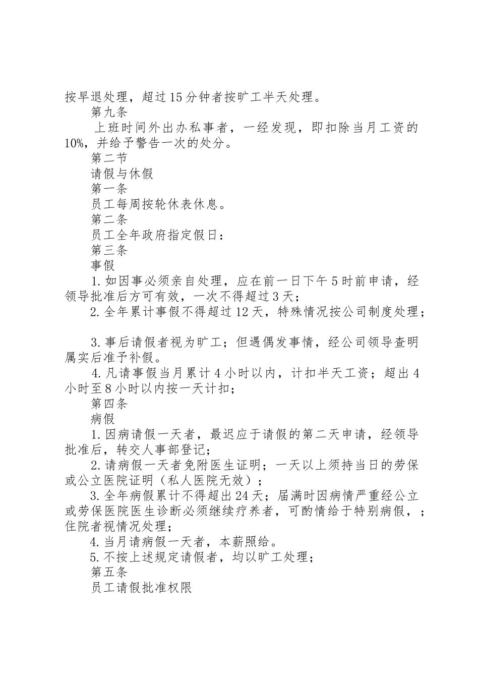 公司办公室规章规章制度细则范例_第2页