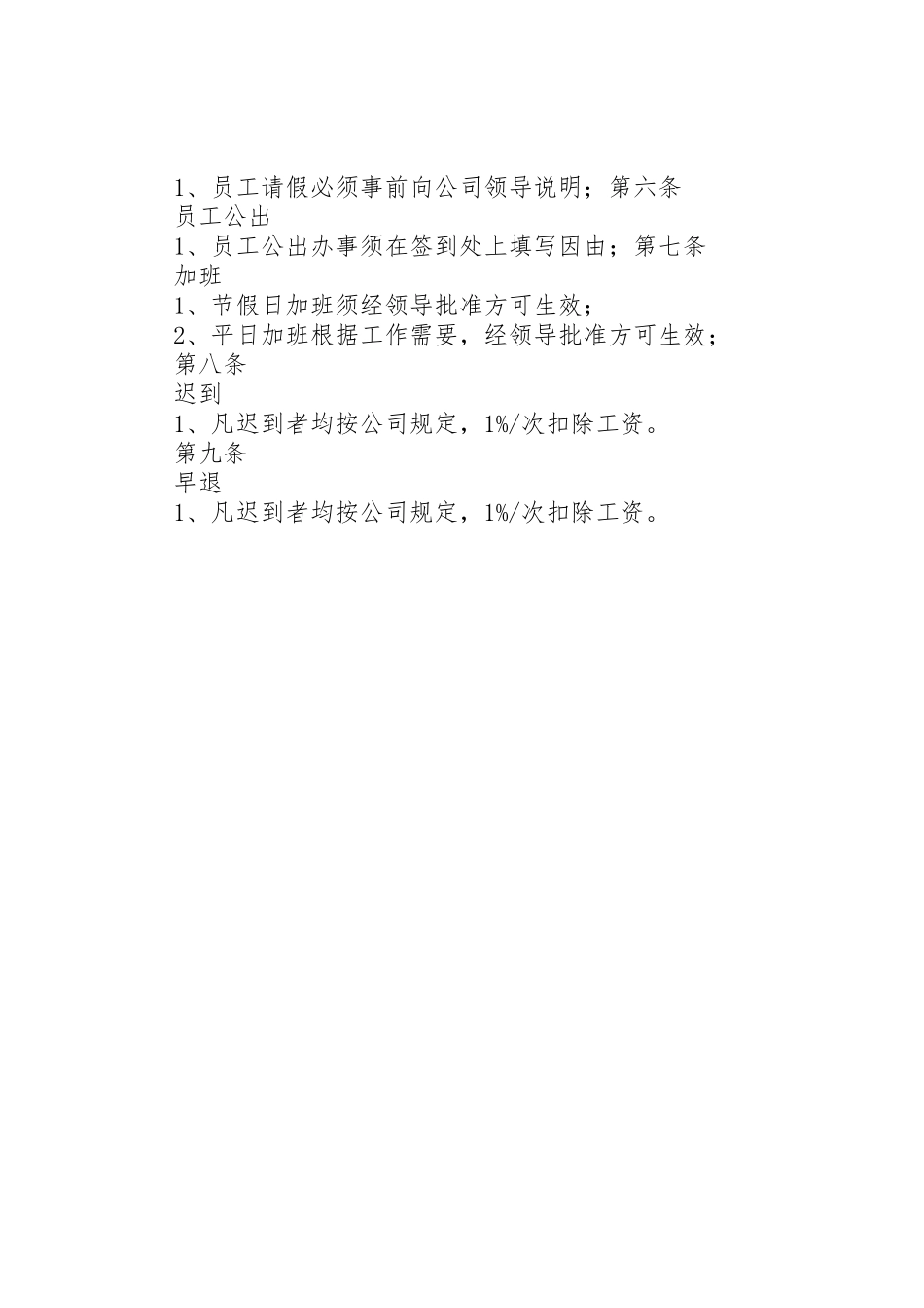 公司办公室规章规章制度细则范例_第3页