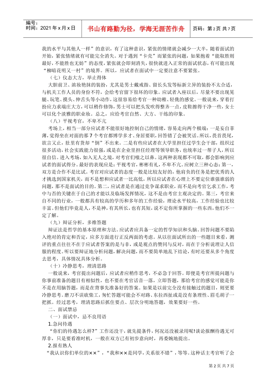 面试过程中应注意的问题与禁忌概述_第2页