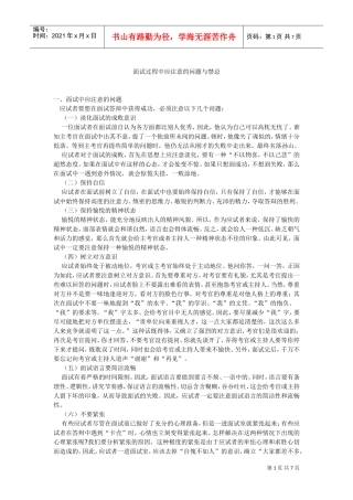 面试过程中应注意的问题与禁忌概述