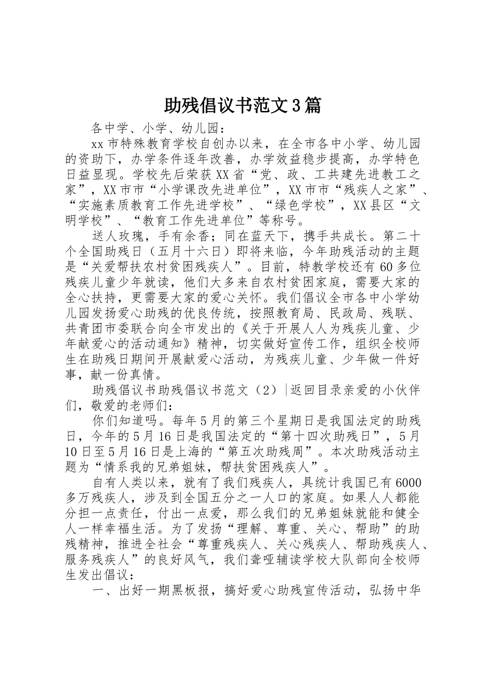 助残倡议书3篇_第1页