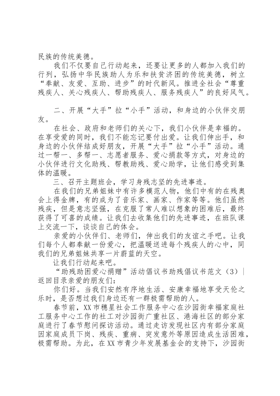 助残倡议书3篇_第2页