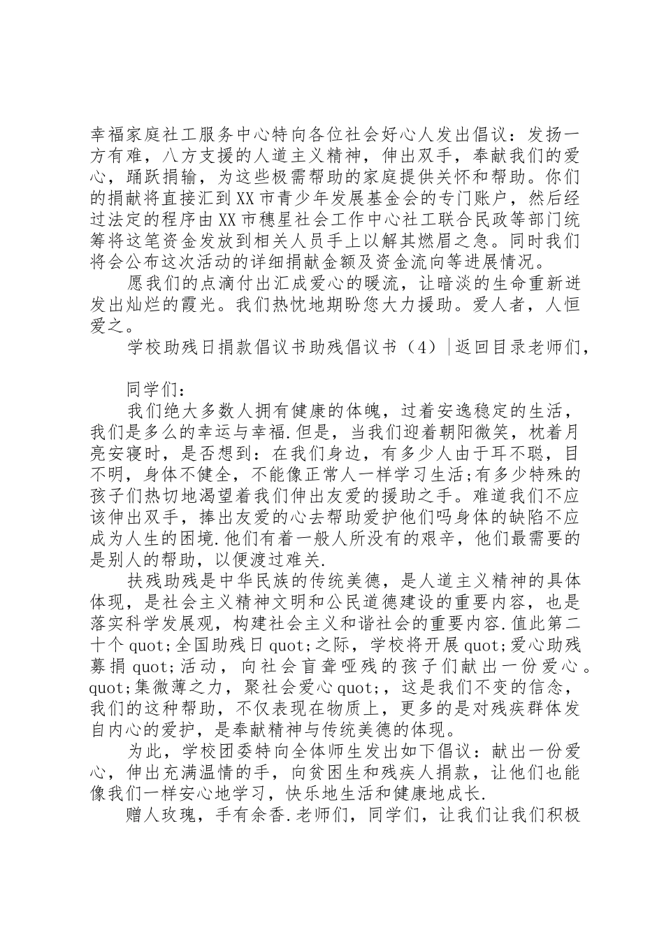 助残倡议书3篇_第3页