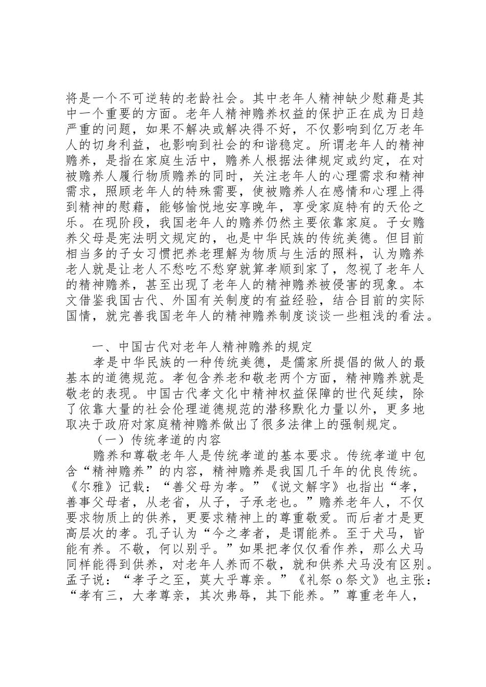 我国赡养规章制度的立法完善5篇_第2页