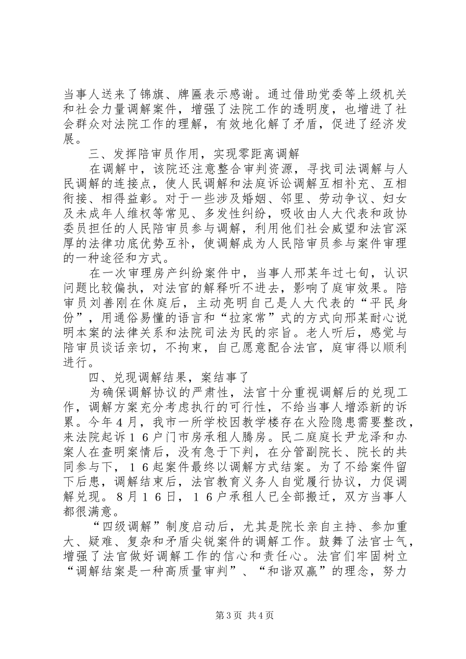 建立行政诉讼调解规章制度细则势在必行[五篇范文]_第3页