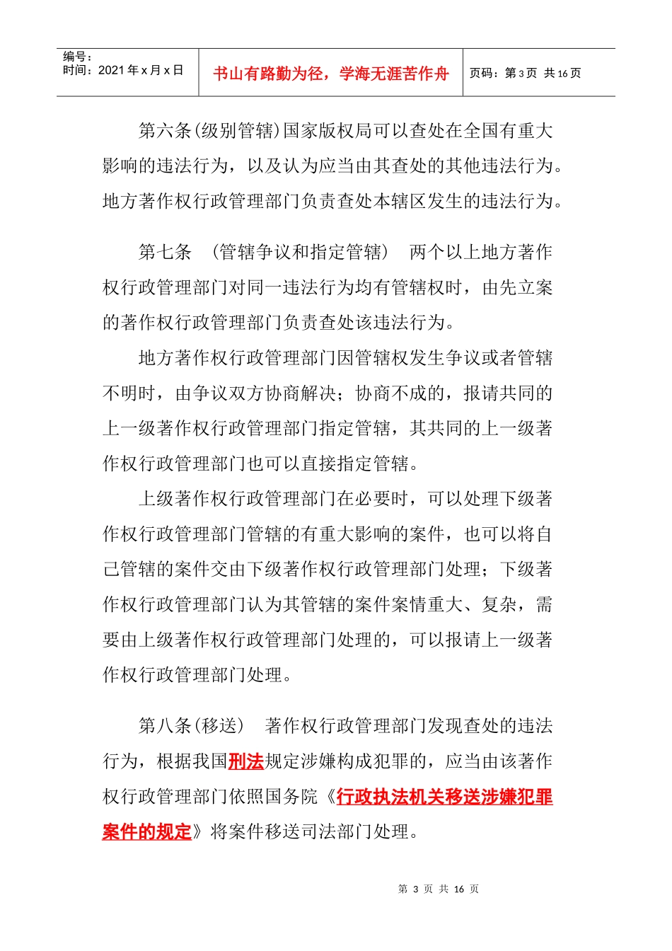 著作权行政处罚实施办法_第3页