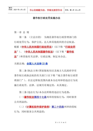 著作权行政处罚实施办法