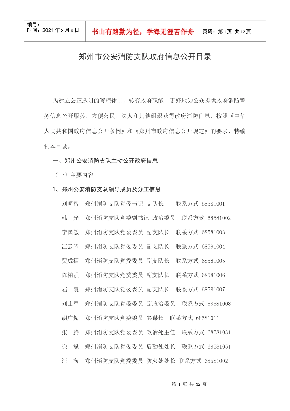 郑州市公安消防支队政府信息公开目录_第1页