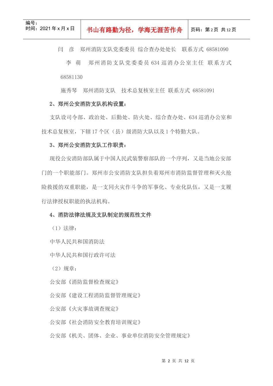 郑州市公安消防支队政府信息公开目录_第2页