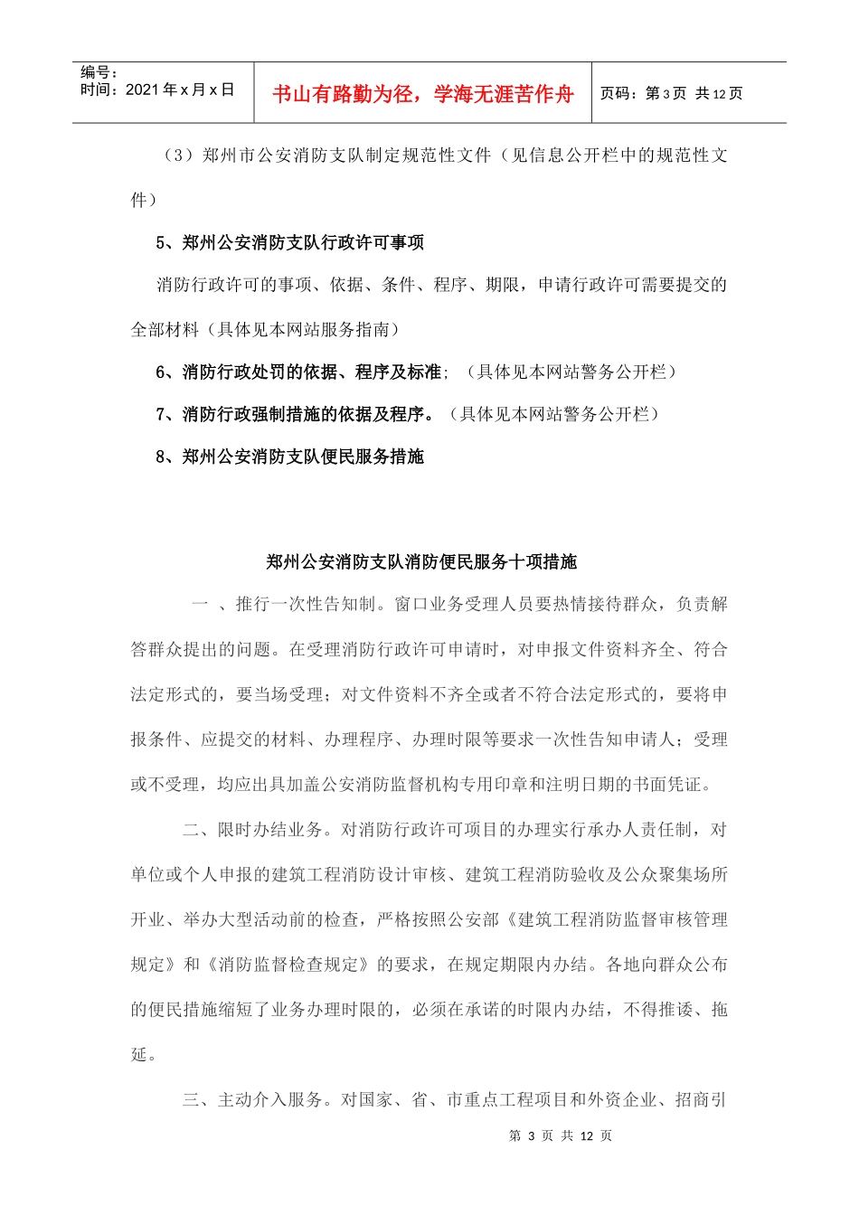 郑州市公安消防支队政府信息公开目录_第3页