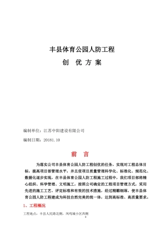 建筑工程创优方案培训资料