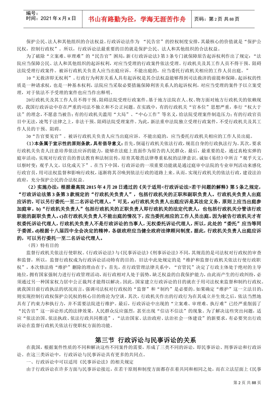 行政诉讼法概述_第2页