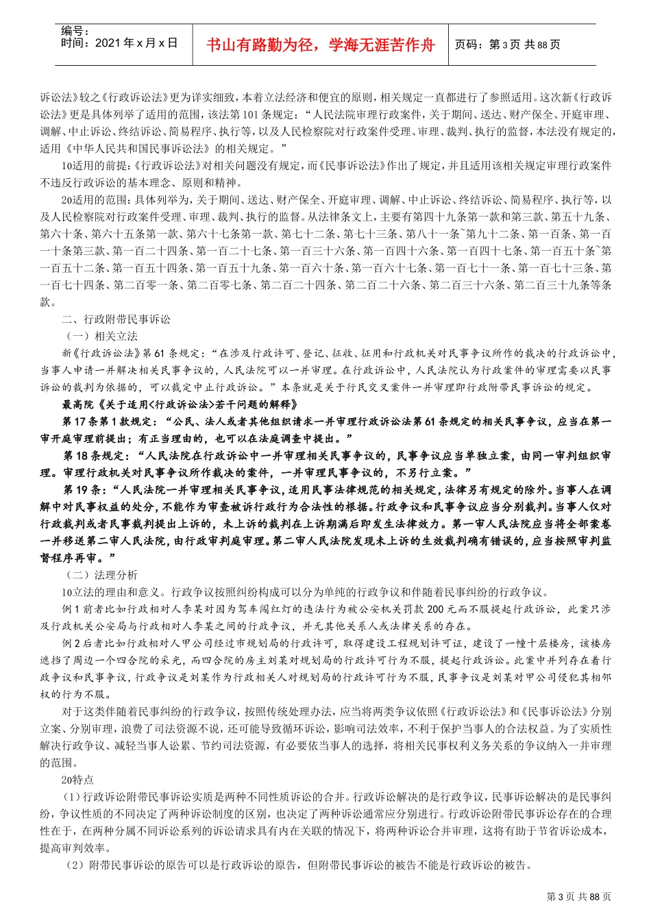行政诉讼法概述_第3页