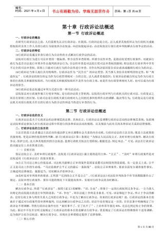 行政诉讼法概述