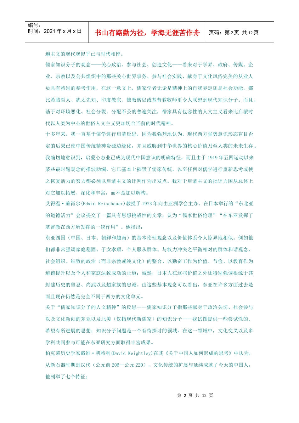浅析古代群体批判的自我意识的出现_第2页