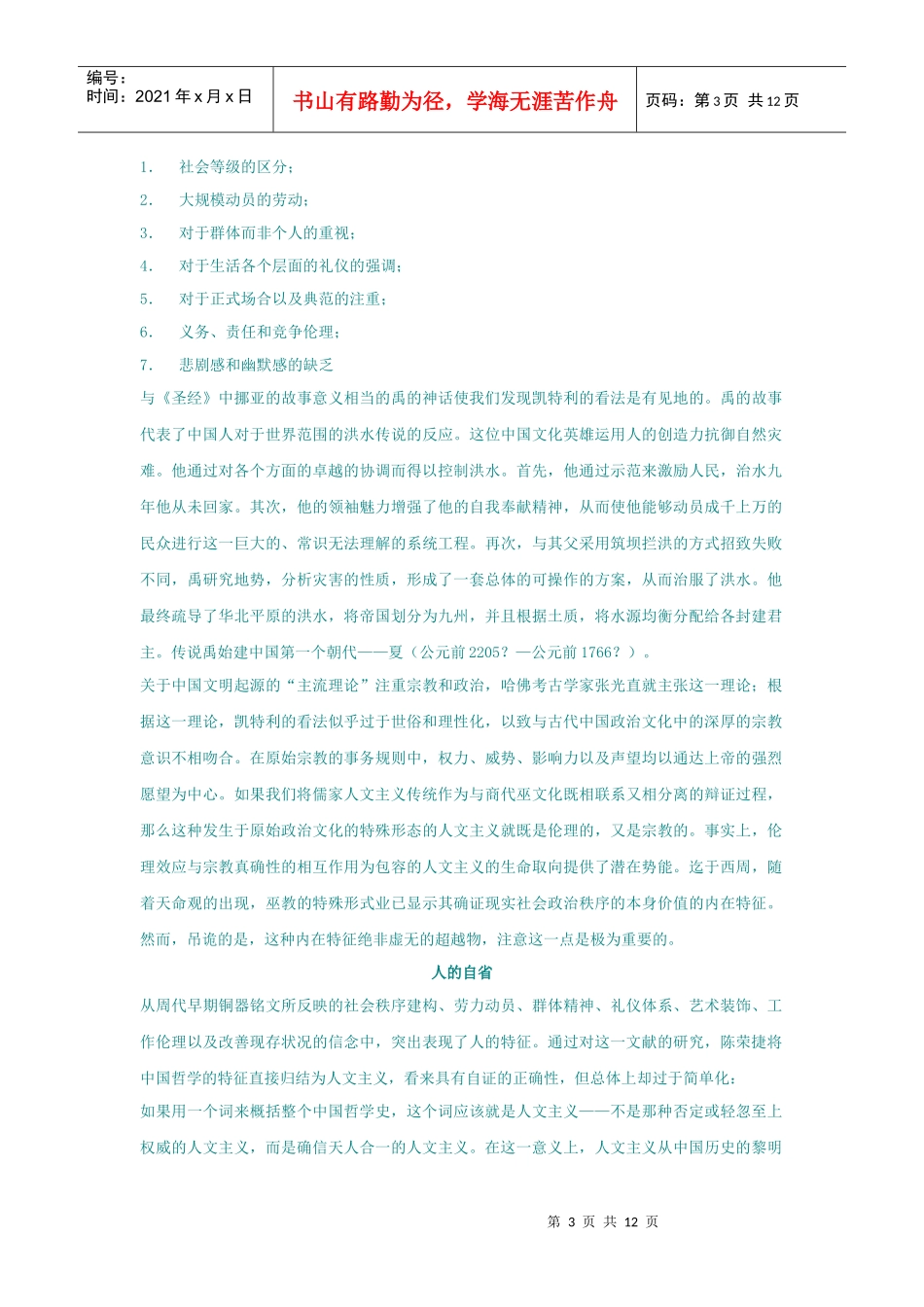 浅析古代群体批判的自我意识的出现_第3页