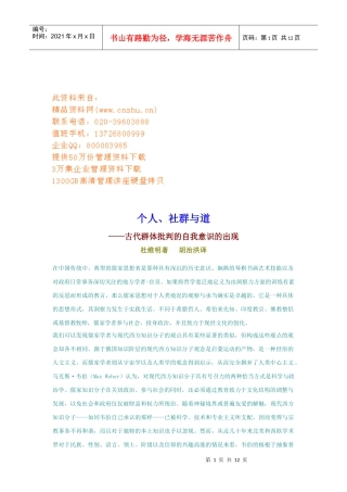 浅析古代群体批判的自我意识的出现