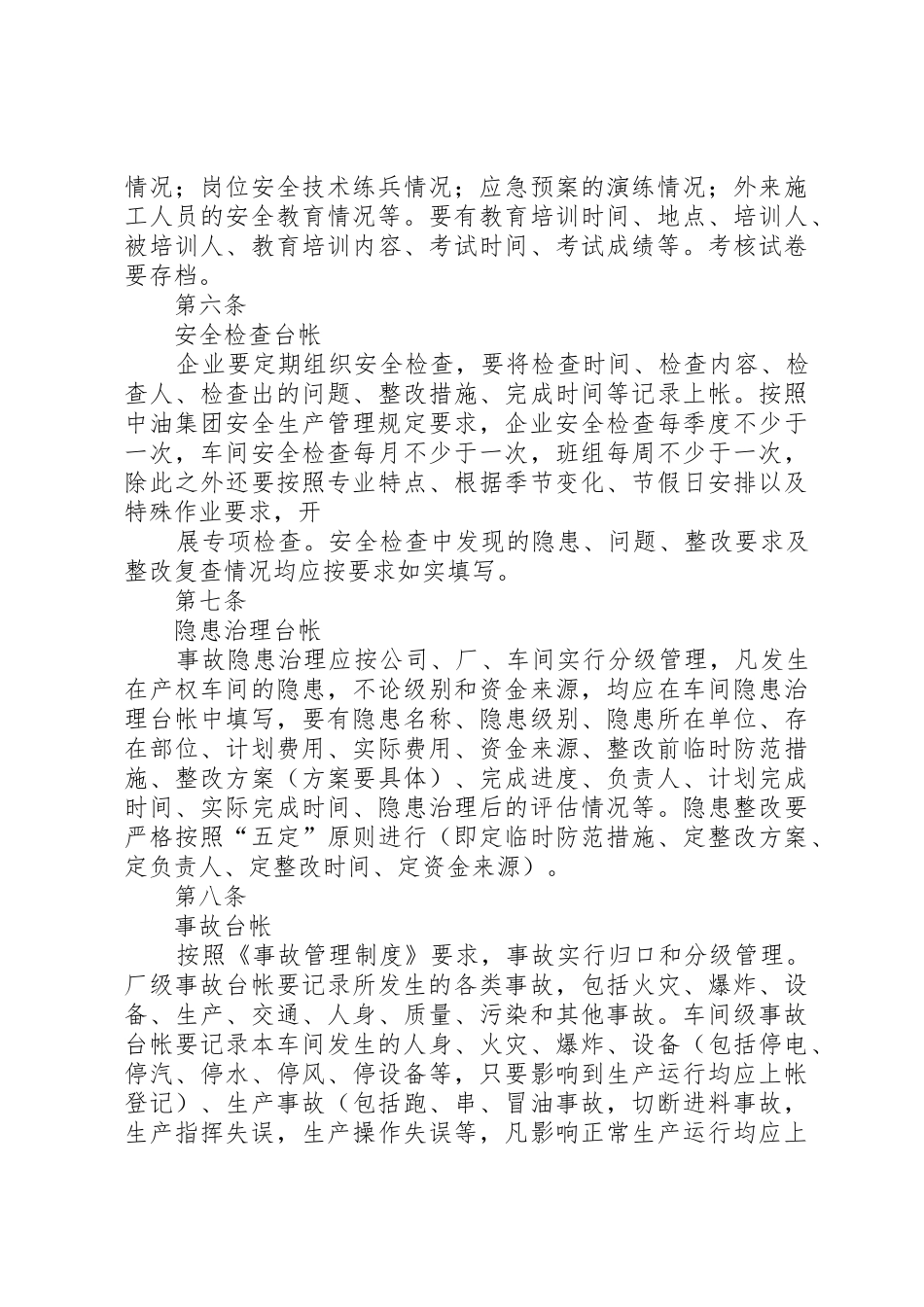 辐射台帐管理规章制度5篇_第3页