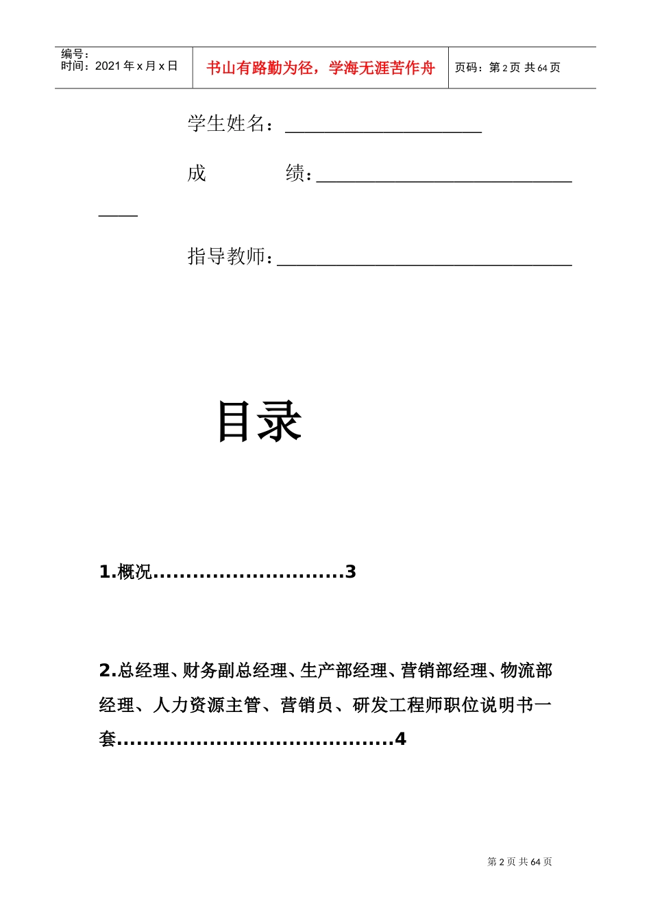 某某集团绩效与薪酬方案设计_第2页